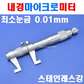 블루텍 내경마이크로미터 BD145-030 4008781