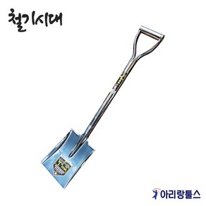 철기시대 S15-1 스텐아동각삽 81X18X22CM 소 스텐삽 미니삽 올스텐 농업용 원예용, 1개