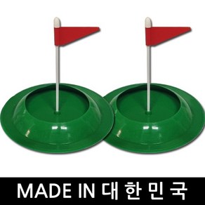 실리콘 홀컵 1+1/고무홀컵/골프 퍼팅연습/국산, 1세트, 녹색