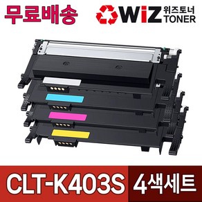 삼성 CLT-K403S 토너 (4색세트) SL-C486FW SL-C486W SL-C436W SL-C486 SL-C435 SL-C436 C485FW 위즈토너 재생