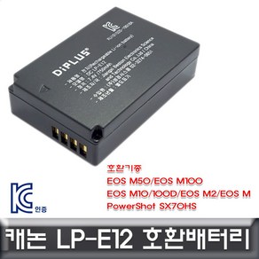 캐논 파워샷 SX70HS 전용 호환배터리 KC인증 LP-E12 nkc*307Yo