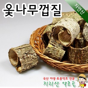 100%국내산 자연산 참옻나무껍질 500g 건칠피 차 효능 효과 말린 건조 야생, 1개