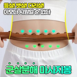 탠시 군살분해 마사지봉