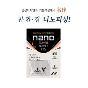 나노피싱 미니편대X (민물낚시), 1개