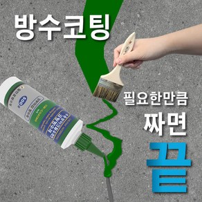 칠만표 방수제 CM-COATING 수용성 아크릴우레탄 코팅방수제 (붓 + 장갑)