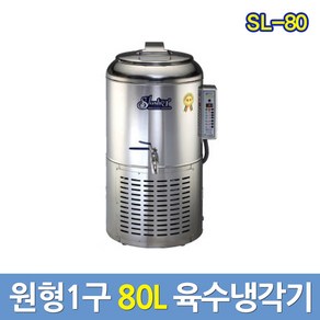 세원시스첸 업소용육수냉각기 SL-80 슬러시아 육수통