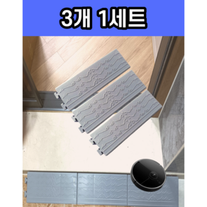 라슈에뜨 30cm 조립형 연결 문턱 현관 휠체어 로봇청소기 발판 경사판 (3개)