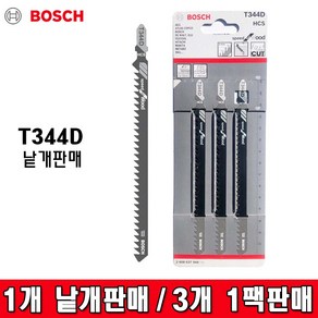 BOSCH 보쉬 목재용직소날 T344D 낱개판매 한팩(3개), 1개