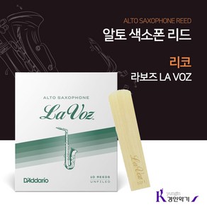 RICO 리코 라보즈 알토색소폰 리드 LAVOZ