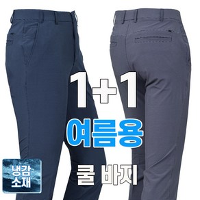 워킹맨 아울렛 1+1 여름시즌 남성 쿨 데일리 팬츠 일상복 현장복 아빠 바지 아웃도어 팬츠 B152