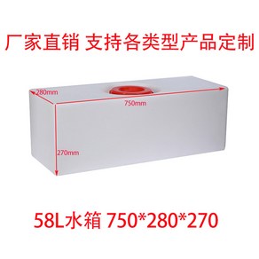 트레일러 카라반 캠핑카 물통 차박 물탱크 청수통 40L 50L, 수평 58L 750x280x270, 1개