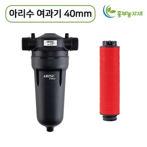 아리수여과기 40mm 농업용여과기 관수자재 모래여과기, 1개