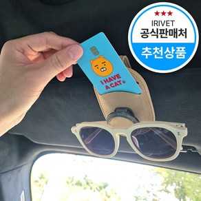 아이리벳 올인원 차량용 선글라스&카드 홀더 안경 거치대 썬글라스 클립