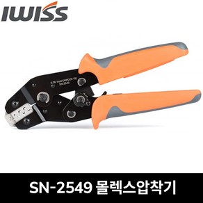 IWISS 아이위스 SN2549 자동 조절 단자 케이블 압착공구