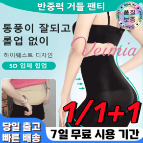 1/1+1 여성 반중력 몸매 보정 거들 팬티 똥배팬티 뱃살보정속옷 하이웨이스트거들 힙업팬티