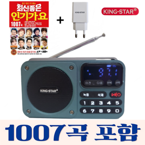 킹스타 효도라디오 K-404 듣고 또 듣는 인기가요 1007곡 포함 블루투스 기능탑재 킹스타 전용충전기 포함, 블루+1007곡