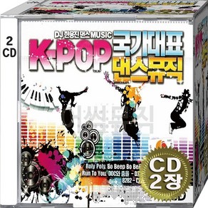 CD 2장 음반 앨범 음반 K POP 국가대표 댄스뮤직 티아라 거북이 김건모 DJDOC 코요테 쿨