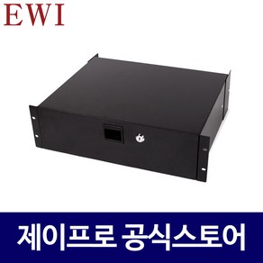 EWI 3U 이중잠금장치 슬라이딩방식 랙서랍