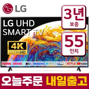 LG 55인치 TV 4K 울트라HD UHD 스마트TV 55UQ7070 넷플릭스 유튜브, 스탠드형, 55인치_, 고객직접설치