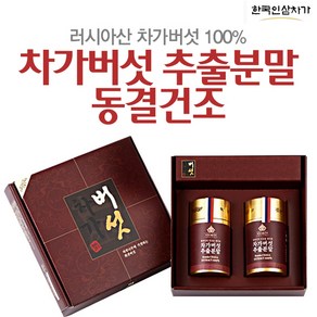 한국인삼차가 차가버섯 추출분말 동결건조 100g(50g x 2ea), 100g, 1세트