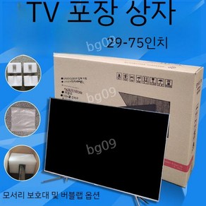 65인치 TV포장박스 모니터 택배 이사 포장함, A. 판지 + TV 모서리 보호 + 버블 랩, B, H. 27인치 모니터 박스