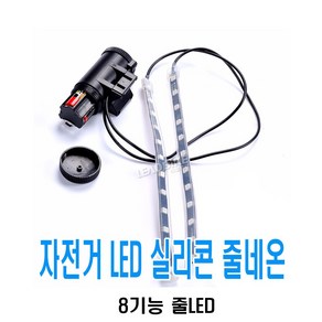 데일리쇼핑 자전거 프레임 LED 바 야간 라이딩 전동 킥보드 안전 7색 레인보우 휠라이트 바퀴 스포크 라이트, 1개