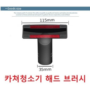 카쳐청소기 패브릭노즐 해드브러시 매트리스툴 호환품