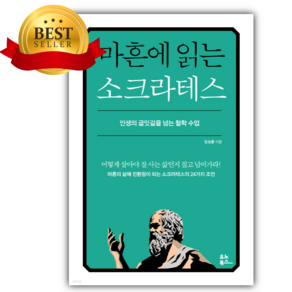 마흔에 읽는 소크라테스 + 미니수첩 당근볼펜 세트