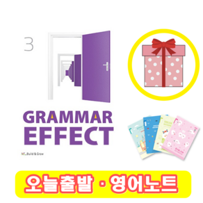 그래머 이펙트 Grammar Effect 3 (+영어노트)