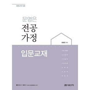 문영은 전공가정 입문교재, 미래가치