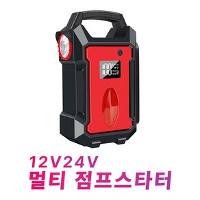 OSLAB 12V 24V 화물차 점프스타터 자동차 오토바이 멀티 시동 배터리, 17500mAh, 1개