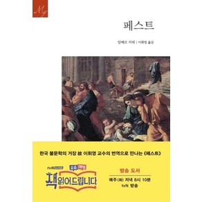 페스트, 문예출판사, 알베르 카뮈 저/이휘영 역