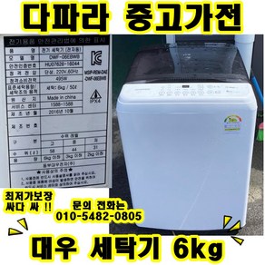 중고세탁기 대우 세탁기 6kg