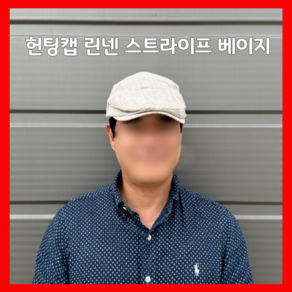 미노앤슈 남성 베레모 린넨 스트라이프 줄무늬 헌팅캡 중년 어르신 모자 가벼운 모자