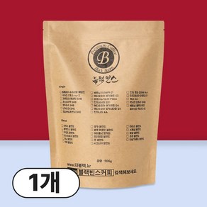 블랙빈스 탄자니아AA 500g 고품질의 바디감 단품, 1개, 홀빈(분쇄안함)