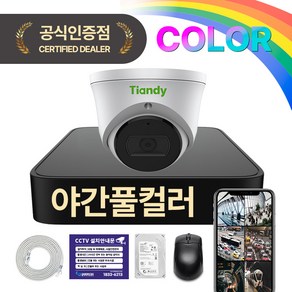 [24시간 풀컬러] 티앤디 200만화소 야간칼라 PoE ip 카메라 녹화기 풀세트 cctv HDD 포함, 실내카메라 1대세트, HDD 2TB, 1개