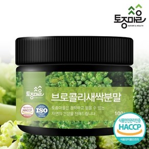 토종마을 [토종마을]HACCP인증 국산 브로콜리새싹분말 100g, 1개