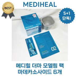 [5+1] 메디힐 더마 모델링 팩 풀 패키지 3종 (티트리/마데카소사이드/히알루론산) 6 개입 단독기획! (본사정품), 마데카소사이드, 1세트, 6개입