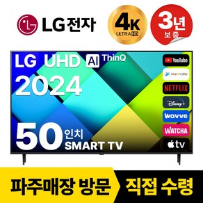 LG전자 50인치(127CM) 4K 울트라HD 24년 최신형 스마트 TV 50UT7550 국내OTT이용가능, 고객직접설치, 스탠드형, 7550, 50인치