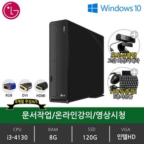 삼성 LG 사무용 본체 가정용 주식 학원용 데스크탑 윈도우10 SSD장착 3세대 4세대 6세대 중고 컴퓨터