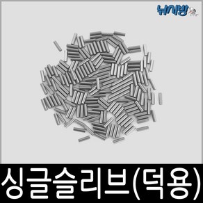 낚시방 일자 싱글슬리브 덕용(대용량/200개입)갈치 장어 우럭 튜닝용, 1개