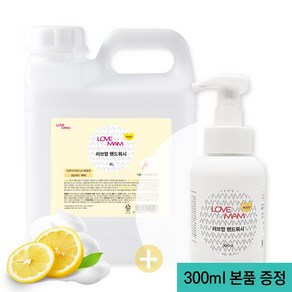 러브맘 손세정제 핸드워시 거품비누 Foam Soap 4L 대용량 벌크 레몬향