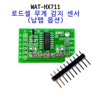 키트128 [WAT-HX711] 로드셀 무게 감지 센서 (납땜 선택)