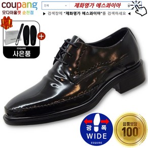 [제화명가 에스콰이아] (사은품증정) 발이 편한 남성화 볼이넓고 쿠션감이 좋아 착화감이 좋은 4CM 광폭구 천연가죽 드레스화 남성 구두