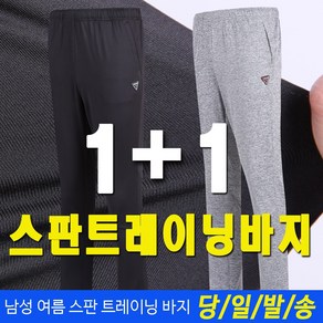 [1+1] 남성 여름 스판 트레이닝바지 작업복바지 등산복 남자 정비복 바지 하의 기획전