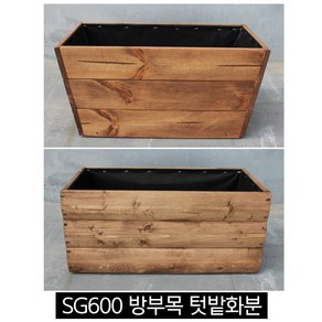 순둥이네화분 SG600 원목 텃밭화분 방부목