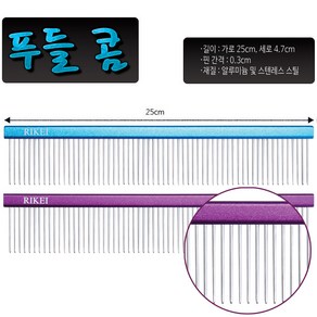 [리케이] 푸들콤/애견빗 푸들빗