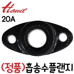 한일정품 AS펌프부속 PH-125A PH-125R PH-125W PH-150C PH-160A PH-160W PH-160K흡송수플랜지(20A)