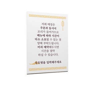 주문즉시 조리 표지판