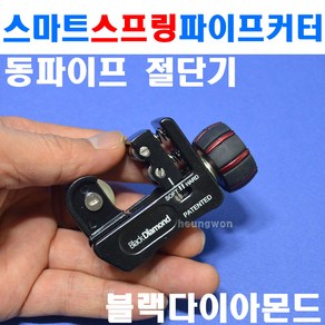 블랙다이아몬드 파이프커터 11115 미니 4-22mm 크롬 2500887